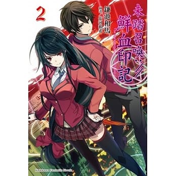 未踏召唤://鲜血印记 (2) pdf epub mobi 电子书 下载