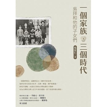 一个家族．三个时代：吴拜和他的子女们 pdf epub mobi 电子书 下载