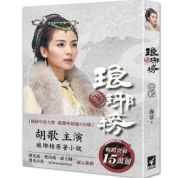 琅琊榜 卷贰【典藏版】 pdf epub mobi 电子书 下载