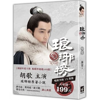 琅琊榜 卷壹【典藏版】 pdf epub mobi 电子书 下载