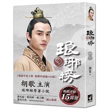 琅琊榜 卷叁【典藏版】 pdf epub mobi 电子书 下载