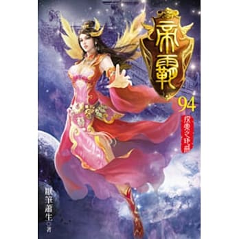 帝霸94 pdf epub mobi 电子书 下载