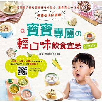 低糖低油好健康！宝宝专属的轻口味饮食宜忌 pdf epub mobi 电子书 下载