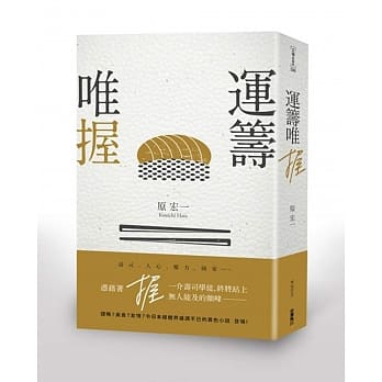 运筹唯握 pdf epub mobi 电子书 下载