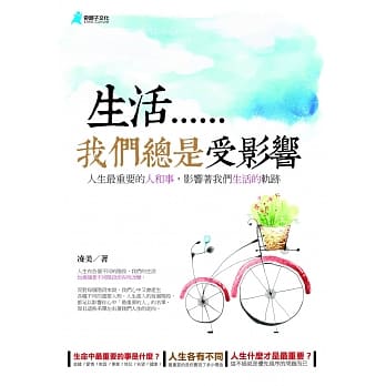 生活……我们总是受影响 pdf epub mobi 电子书 下载