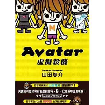 Avatar 虚拟杀机 pdf epub mobi 电子书 下载