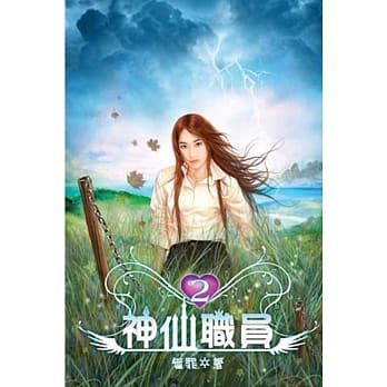 神仙职员02 pdf epub mobi 电子书 下载