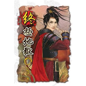 终极地狱01 pdf epub mobi 电子书 下载