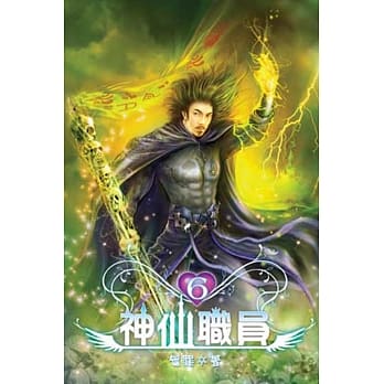 神仙职员06 pdf epub mobi 电子书 下载