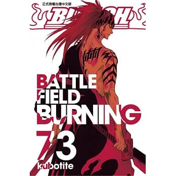 BLEACH 死神 73 pdf epub mobi 电子书 下载