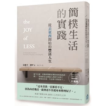 简朴生活的实践：从丢东西开始的丰富人生 pdf epub mobi 电子书 下载