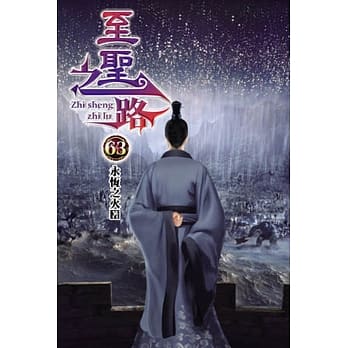 至圣之路63 pdf epub mobi 电子书 下载