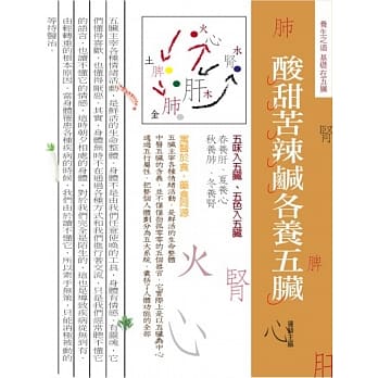酸甜苦辣咸各养五脏 pdf epub mobi 电子书 下载