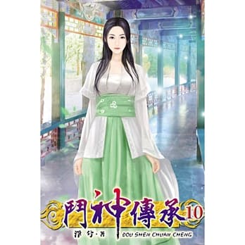 斗神传承10 pdf epub mobi 电子书 下载