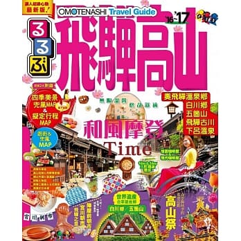 飞驒高山 pdf epub mobi 电子书 下载