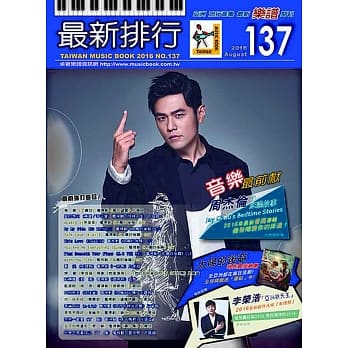 简谱、乐谱：最新排行第137册 (适用钢琴、电子琴、吉他、Bass、爵士鼓等乐器) pdf epub mobi 电子书 下载