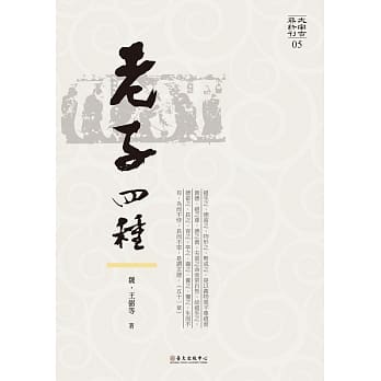 老子四种 pdf epub mobi 电子书 下载