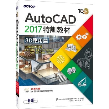 TQC＋AutoCAD 2017特训教材－3D应用篇(附赠20个精彩3D动态教学档) pdf epub mobi 电子书 下载