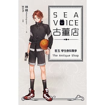 Sea voice古董店 卷五 学生会长战争 pdf epub mobi 电子书 下载
