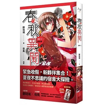 春秋异闻 卷一 夏夜谭 pdf epub mobi 电子书 下载