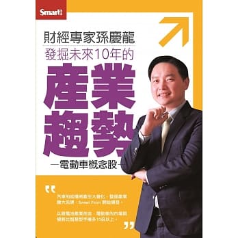 发掘未来10年的产业趋势：电动车概念股DVD pdf epub mobi 电子书 下载