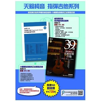 天籁纯音 指弹吉他系列：南泽大介:为指弹吉他手所准备的练习曲集＋39岁开始弹奏的正统原声吉他 pdf epub mobi 电子书 下载