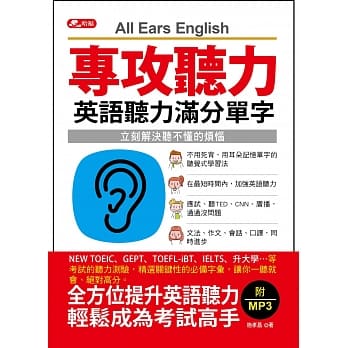 专攻听力：英语听力满分单字(附MP3) pdf epub mobi 电子书 下载