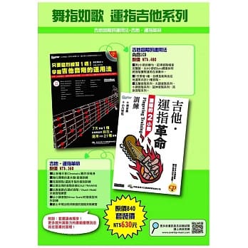 舞指如歌 运指吉他系列：只要勐烈练习1週！掌握吉他音阶的运用法＋吉他．运指革命:浓缩的2小节训练 pdf epub mobi 电子书 下载