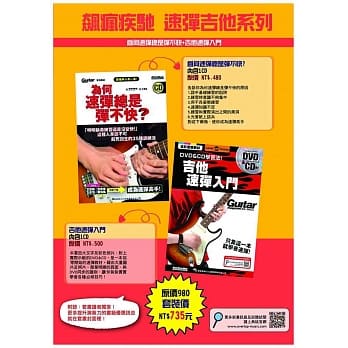 飙疯疾驰 速弹吉他系列：为何速弹总是弹不快？＋吉他速弹入门 pdf epub mobi 电子书 下载