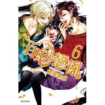 百鬼恋乱(6) pdf epub mobi 电子书 下载