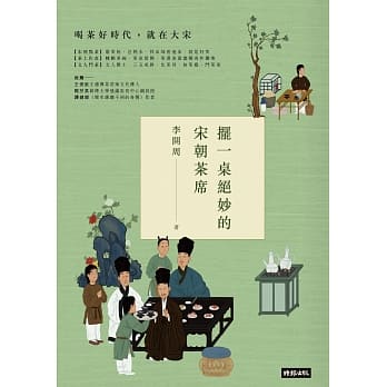 摆一桌绝妙的宋朝茶席 pdf epub mobi 电子书 下载