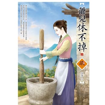 爷儿休不掉 2 pdf epub mobi 电子书 下载