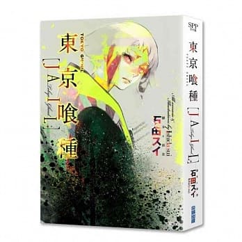 东京喰种[JAIL](全) pdf epub mobi 电子书 下载