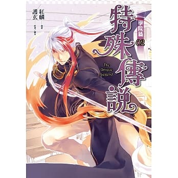 特殊传说漫画：学院篇02 pdf epub mobi 电子书 下载