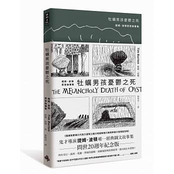 牡蛎男孩忧郁之死：提姆．波顿悲惨故事集（问世20週年纪念版） pdf epub mobi 电子书 下载