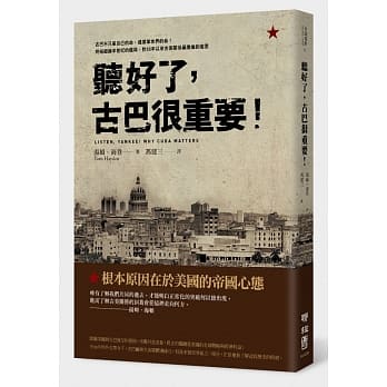 听好了，古巴很重要！ pdf epub mobi 电子书 下载