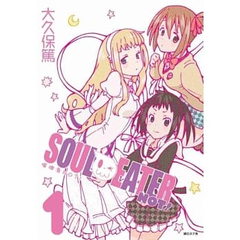 噬魂者NOT！(01) pdf epub mobi 电子书 下载