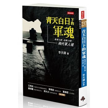青天白日下的军魂 pdf epub mobi 电子书 下载