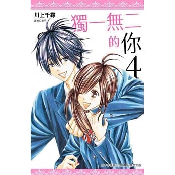 独一无二的你(04) pdf epub mobi 电子书 下载