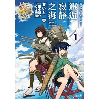 舰队收藏-舰COLLE-邂逅寂静之海(1) pdf epub mobi 电子书 下载