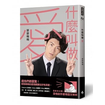 什么叫做 爱 pdf epub mobi 电子书 下载