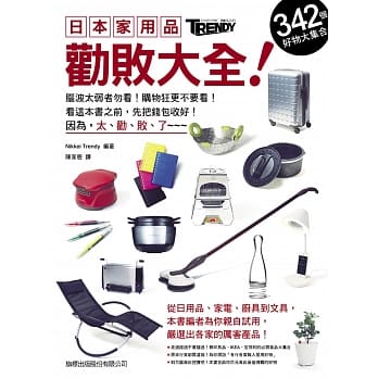 日本家用品劝败大全！342个好物大集合 pdf epub mobi 电子书 下载
