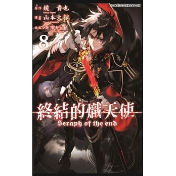 终结的炽天使(08) pdf epub mobi 电子书 下载