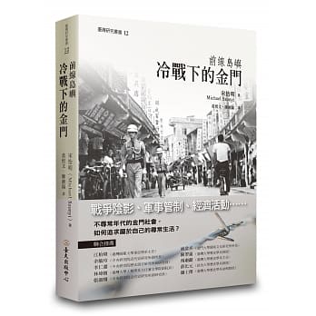 前线岛屿：冷战下的金门 pdf epub mobi 电子书 下载