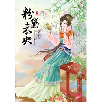 粉黛未央(四) pdf epub mobi 电子书 下载