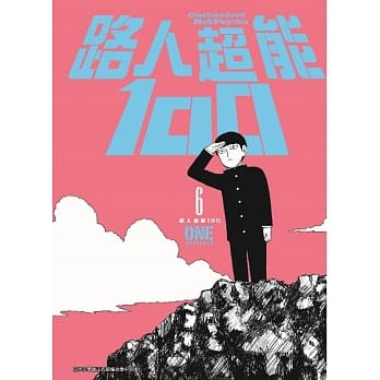 路人超能100 (06) pdf epub mobi 电子书 下载