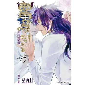 驱魔少年 25 pdf epub mobi 电子书 下载