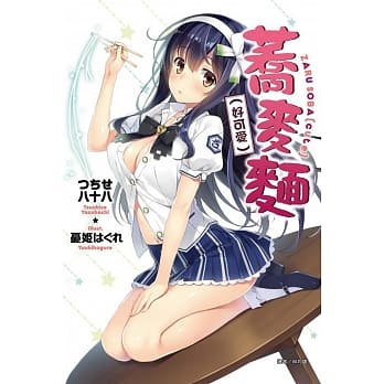 荞麦面（好可爱）1 pdf epub mobi 电子书 下载