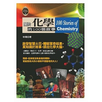 关于化学的100个故事 pdf epub mobi 电子书 下载