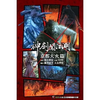 神剑闯江湖 RUROUNI KENSHIN 京都大火篇 2 pdf epub mobi 电子书 下载